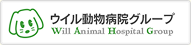 株式会社ウイル動物病院グループ